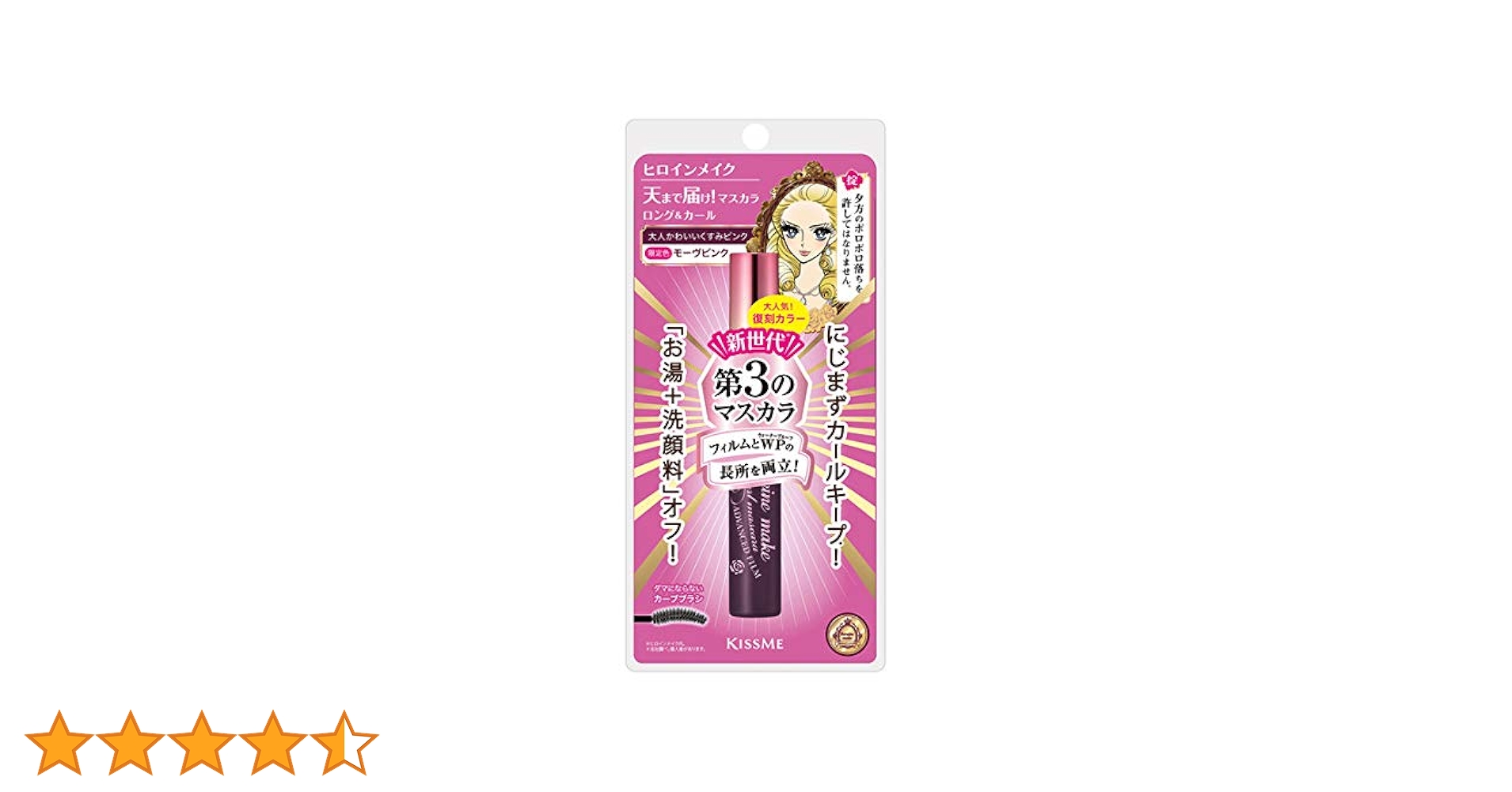 ヒロインメイク ロング&カールマスカラ 限定 モーヴピンク d2194-507-277319-8.jpg